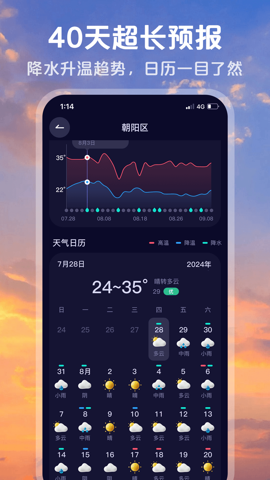 天气鸿蒙版截图3