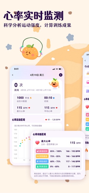 橙子跳绳iPhone版截图9