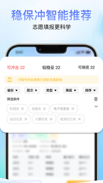 高考志愿通截图3