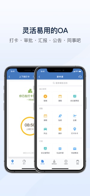 企业微信iPhone版截图7