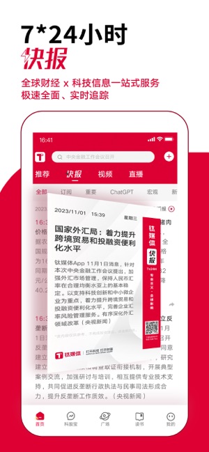 钛媒体iPhone版截图2