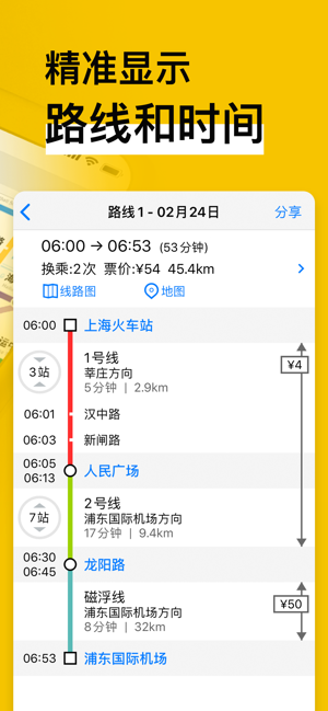 地铁通iPhone版截图3