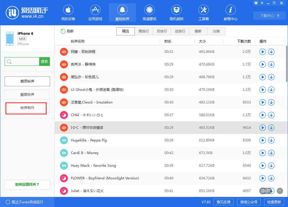 爱思助手更新至V7.81：又一波优化来临