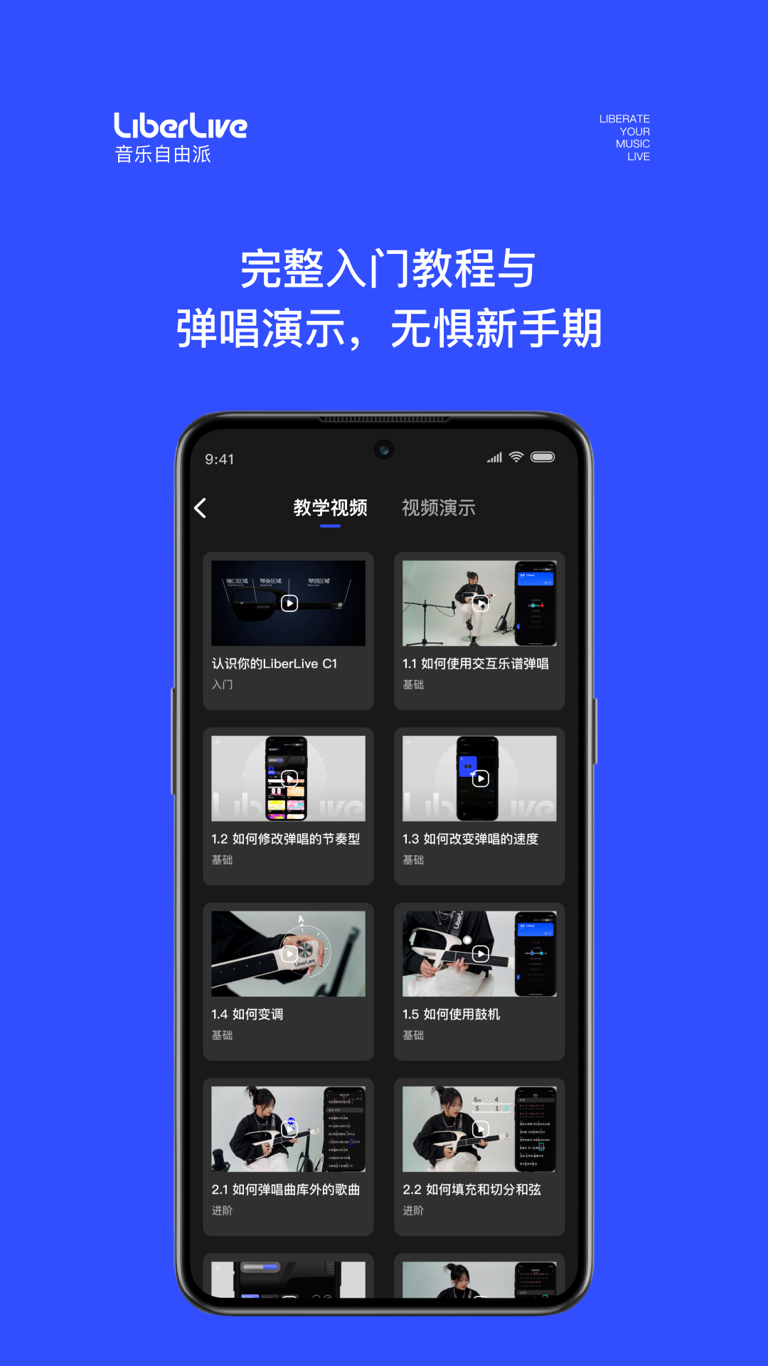 LiberLive鸿蒙版截图5