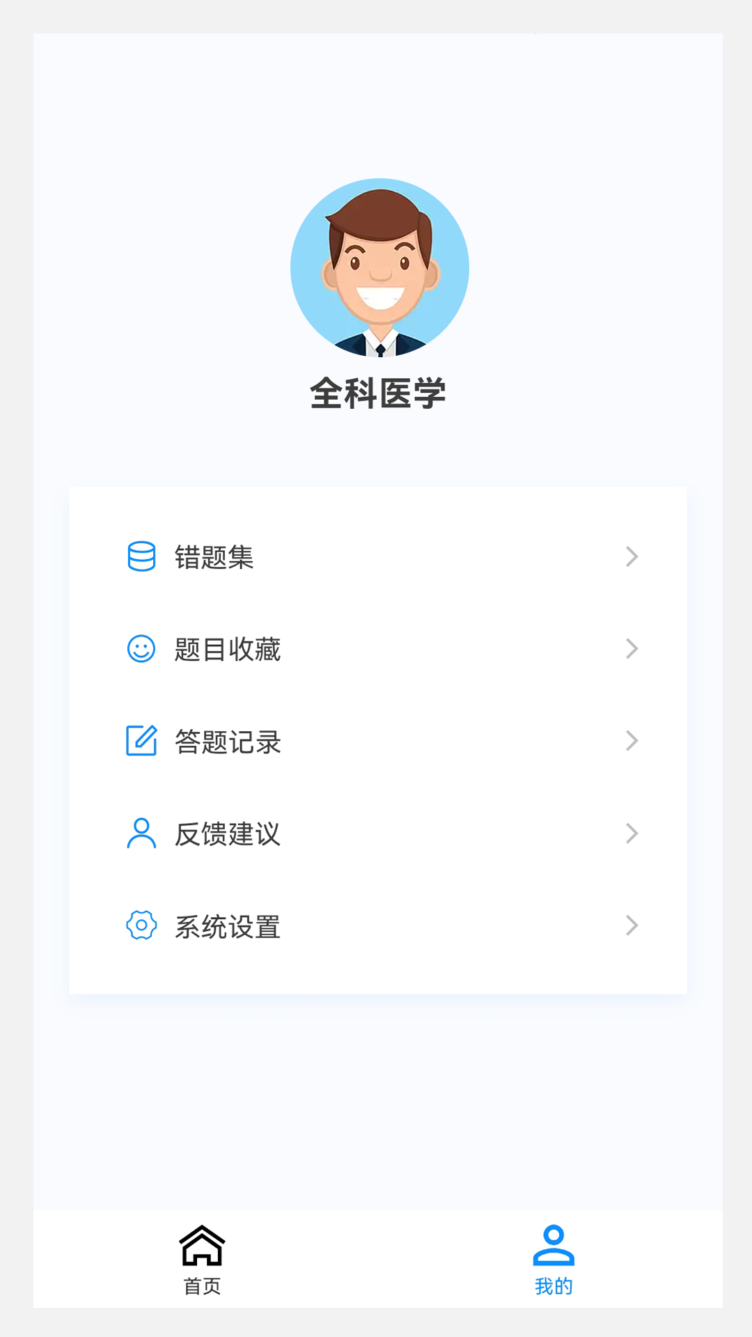 全科医学新题库鸿蒙版截图4