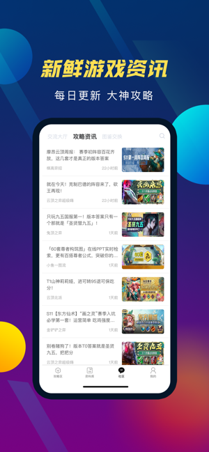 云顶攻略助手iPhone版截图4