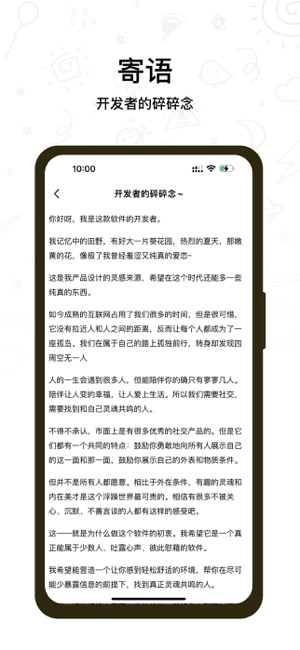 聊骚树洞iPhone版截图4