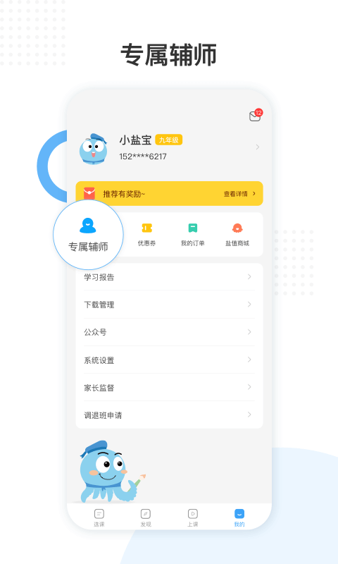 盐课堂鸿蒙版截图3