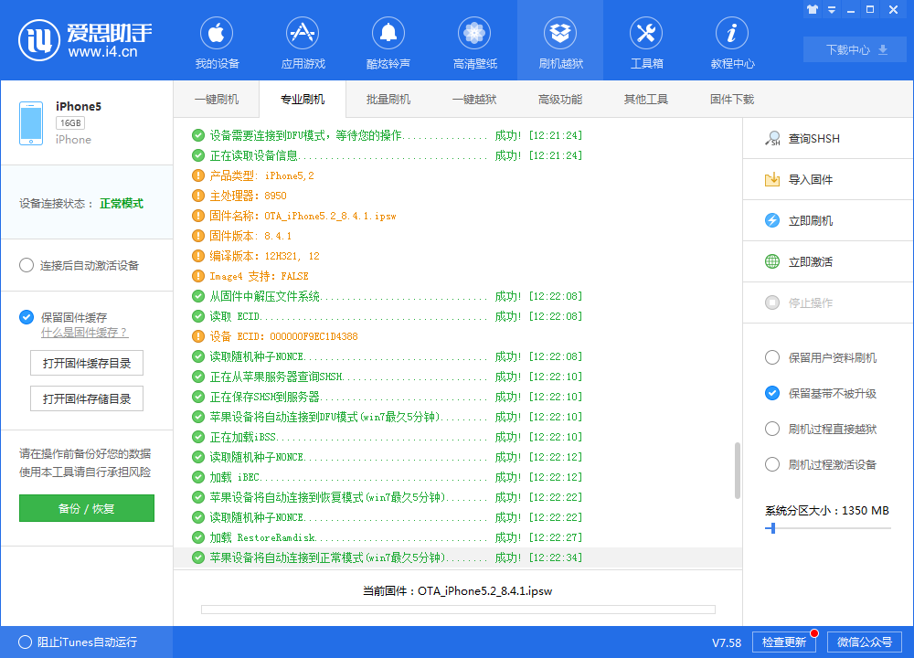 iPhone5/iPad2/3/4/mini完美刷机降级8.4.1教程