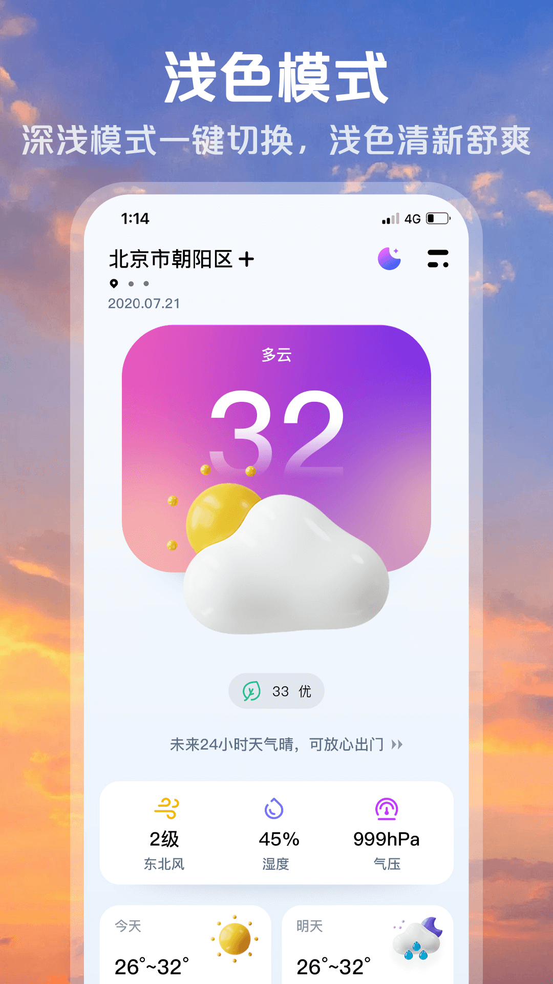 天气鸿蒙版截图5