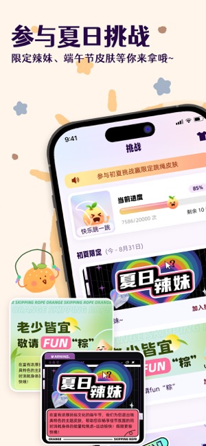 橙子跳绳iPhone版截图1