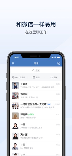 企业微信iPhone版截图1