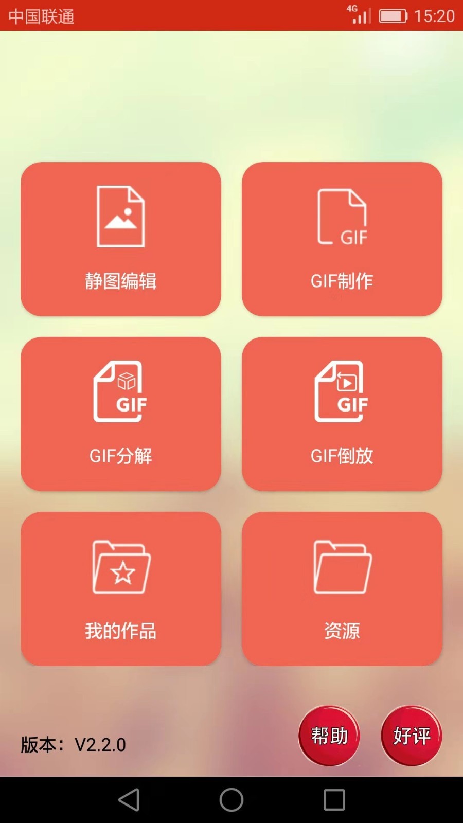 GIF动画图片制作鸿蒙版截图1