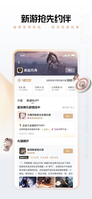 心悦俱乐部iPhone版截图5