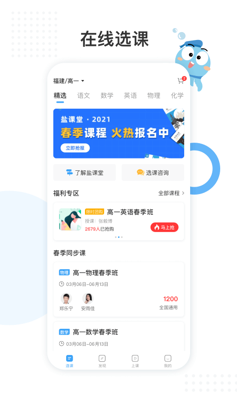 盐课堂鸿蒙版截图1