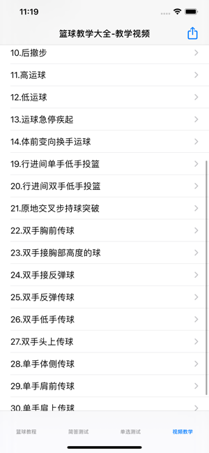 篮球教学大全iPhone版截图4