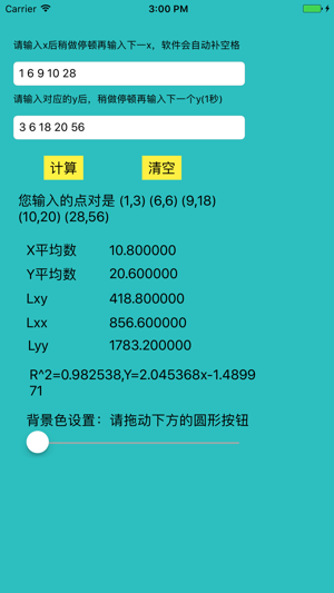 线性回归方程iPhone版截图1