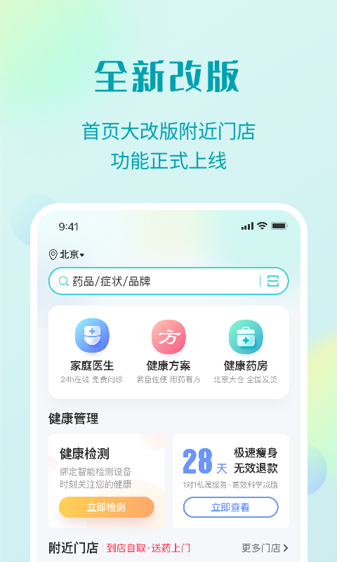 111医药馆截图1