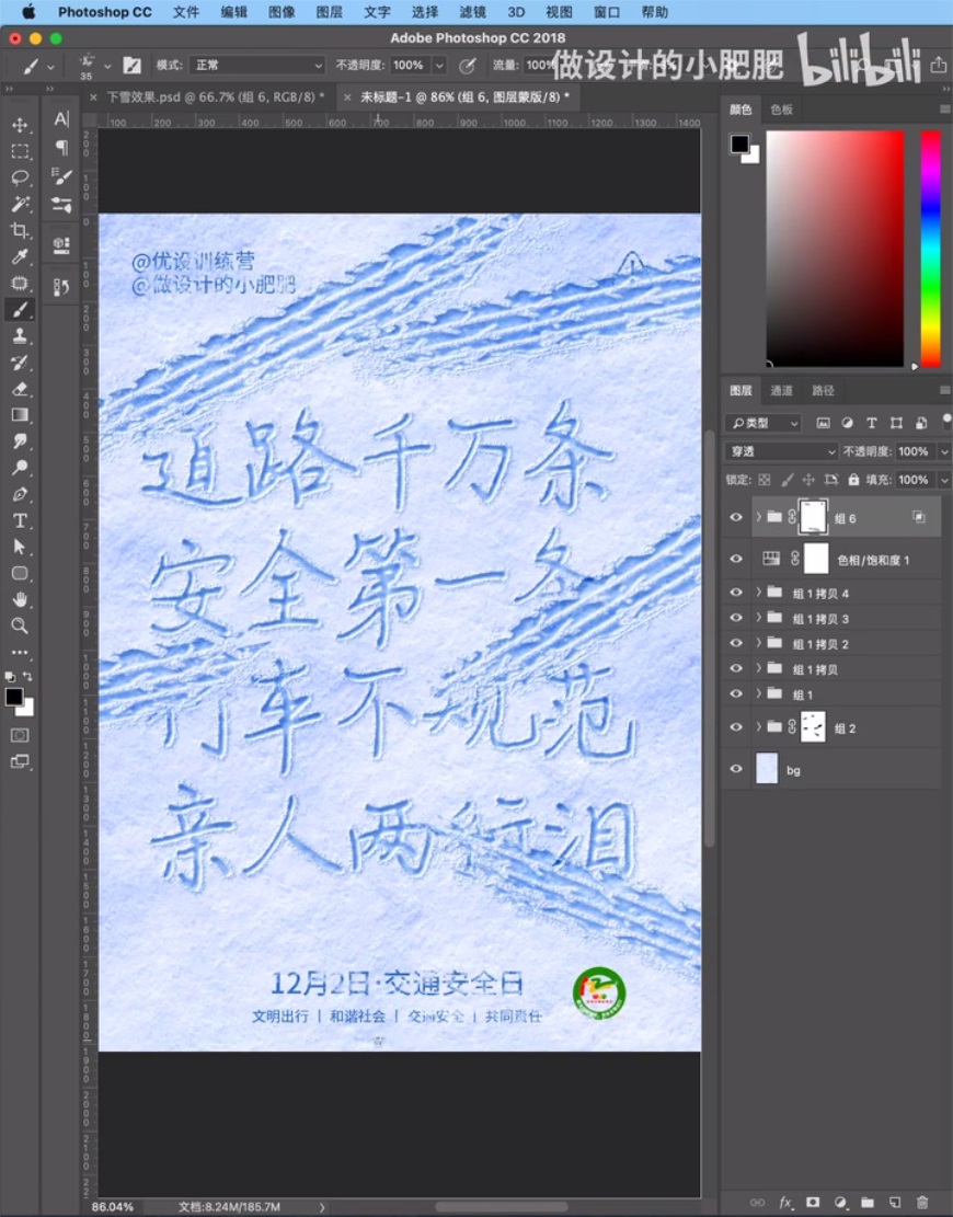 PS教程！如何创造雪地写字效果？创意字效海报