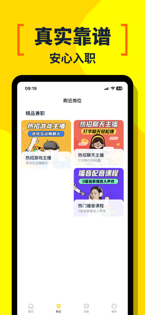 兼职侠iPhone版截图2