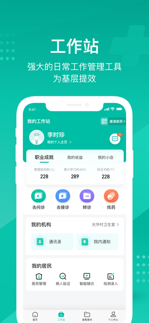 云鹊医iPhone版截图2