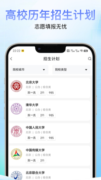 高考志愿通截图5