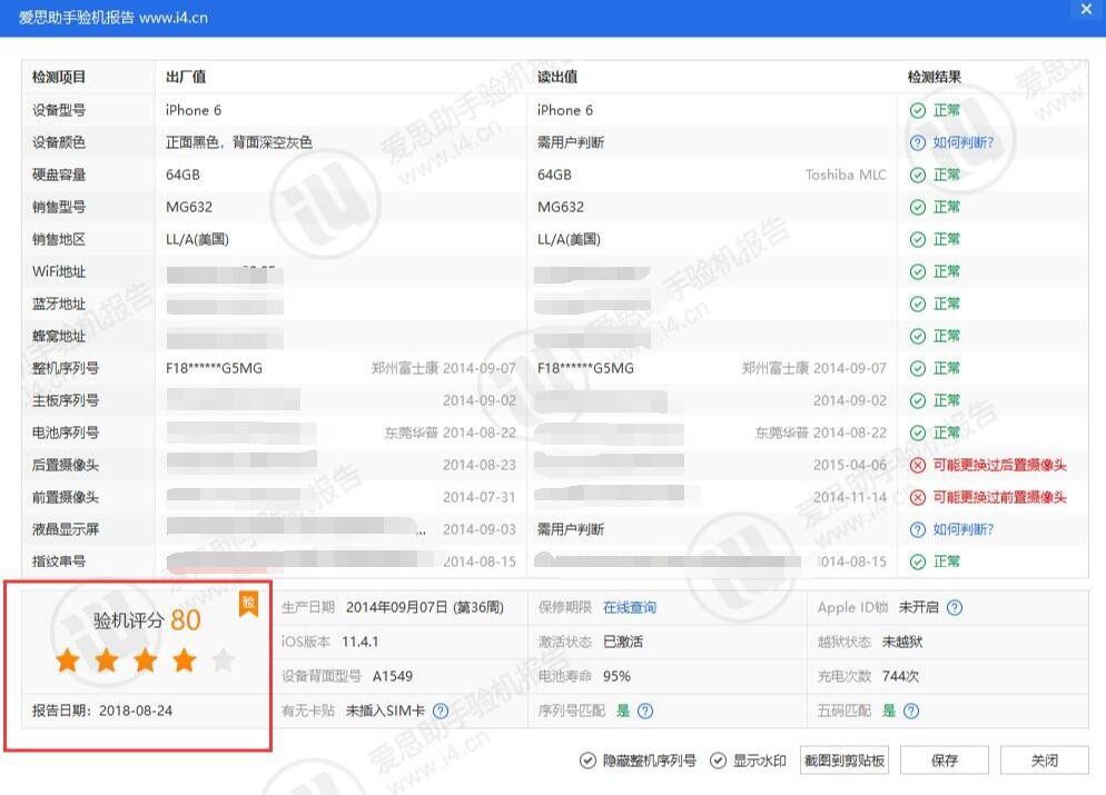 爱思助手更新至V7.75：优化验机功能