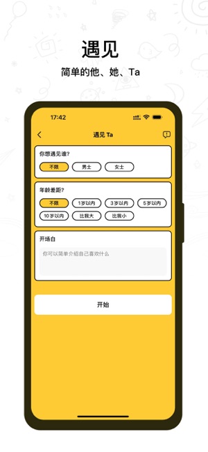 聊骚树洞iPhone版截图2