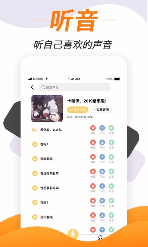 变声神器鸿蒙版截图2