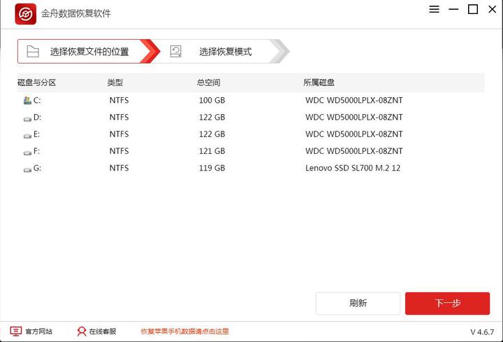 金舟数据恢复软件PC版截图1