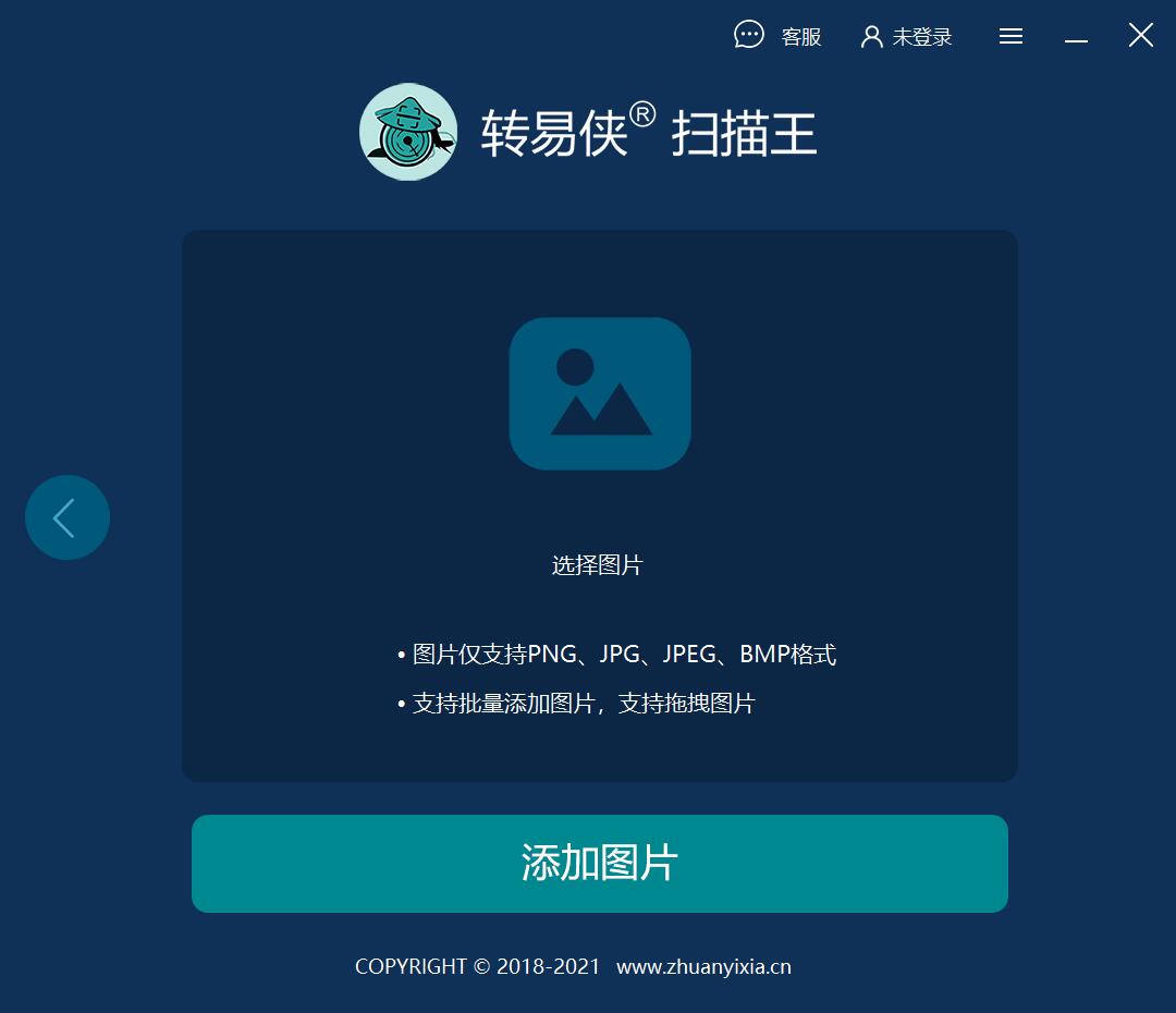 得力OCR文字识别（原转易侠扫描王）PC版截图3