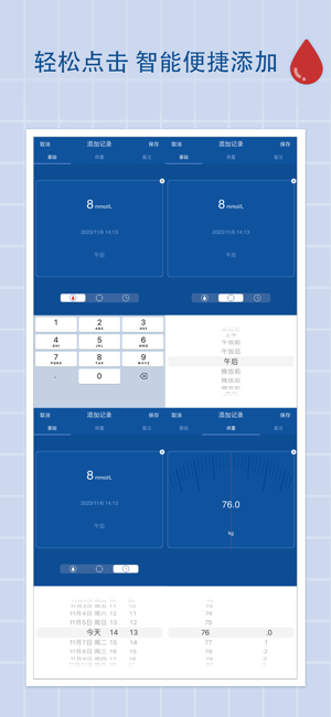 血糖管家专业版iPhone版截图5