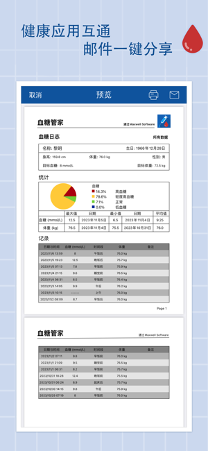 血糖管家专业版iPhone版截图6