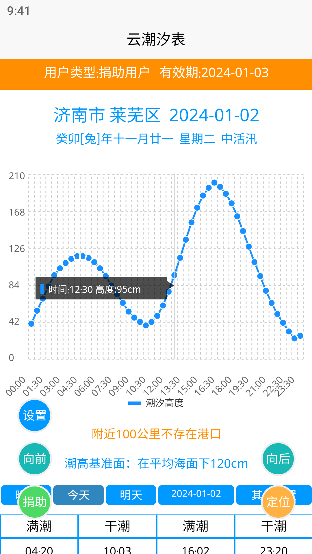 云潮汐表鸿蒙版截图1