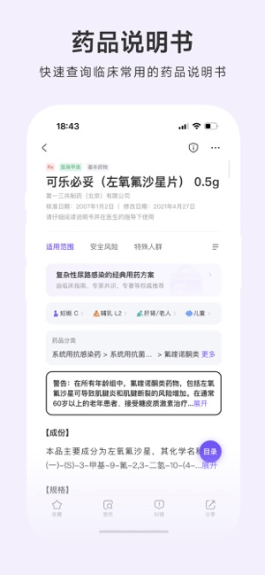 用药助手iPhone版截图4