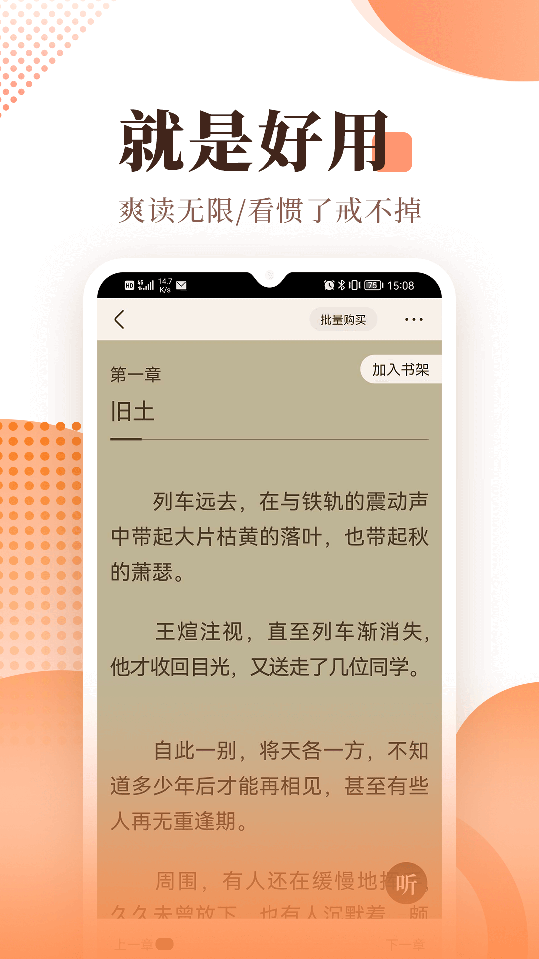 宜搜小说鸿蒙版截图5