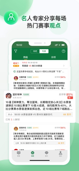 得球体育iPhone版截图4