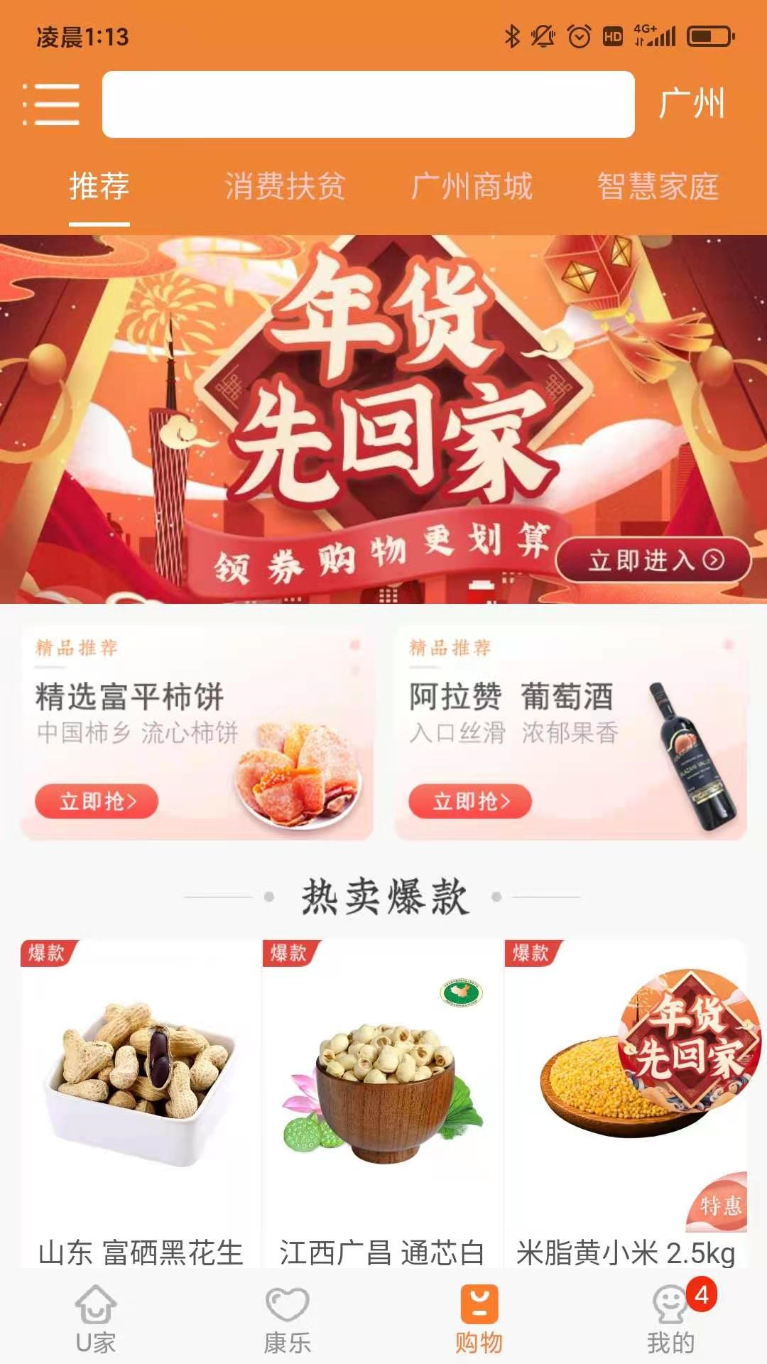 U点管家截图4