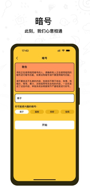 聊骚树洞iPhone版截图7