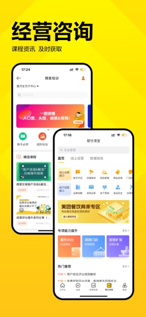 美团开店宝(原美团商家)iPhone版截图4