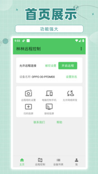 林林远程控制鸿蒙版截图4