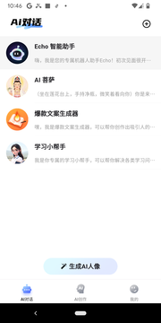 Echo 智能助手截图2