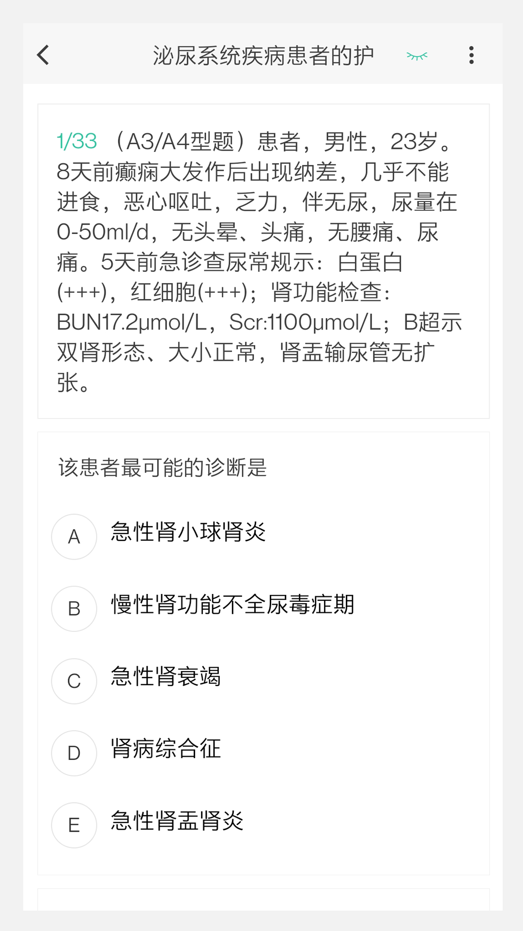 核医学技术新题库截图1