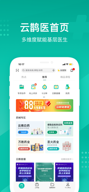 云鹊医iPhone版截图1