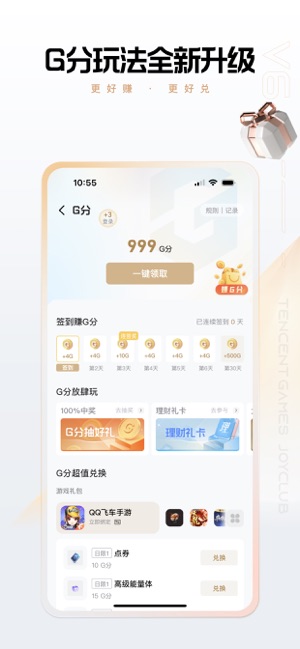 心悦俱乐部iPhone版截图4