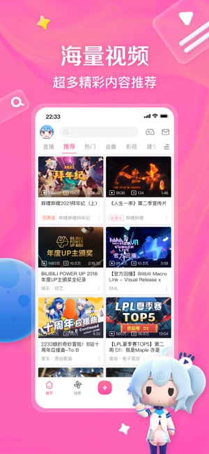 哔哩哔哩iPhone版截图7