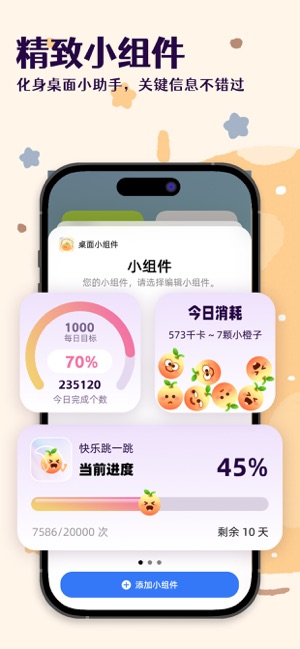 橙子跳绳iPhone版截图6