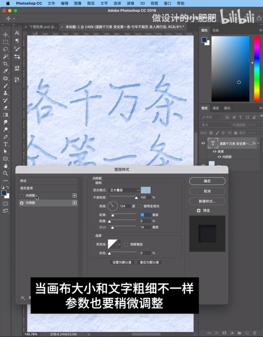 PS教程！如何创造雪地写字效果？创意字效海报