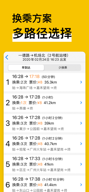 地铁通iPhone版截图5