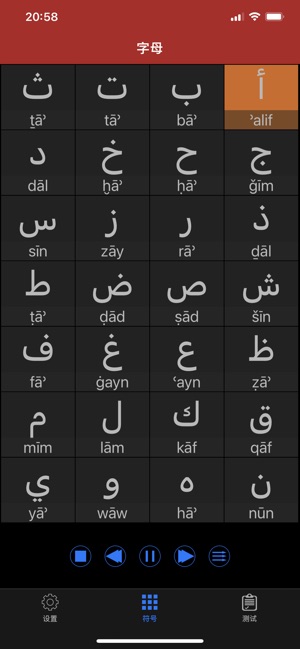 阿拉伯语发音iPhone版截图1